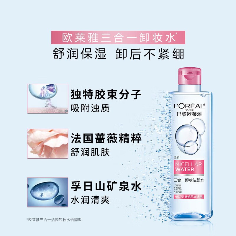 L'Oreal 3-in-1 Makeup Remover Cleansing Water Moisturizing Amino Acid Makeup Remover Water Eye and Face Soothing Moisturizing Deep Cleansing Oil L'Oreal Makeup Remover Water 95ml*5