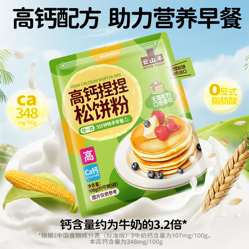 Yunshan semi-high calcium kneaded waffle powder 100g*2 bags 0 trans fatty acid children's breakfast pre-mixed powder dorayaki waffles