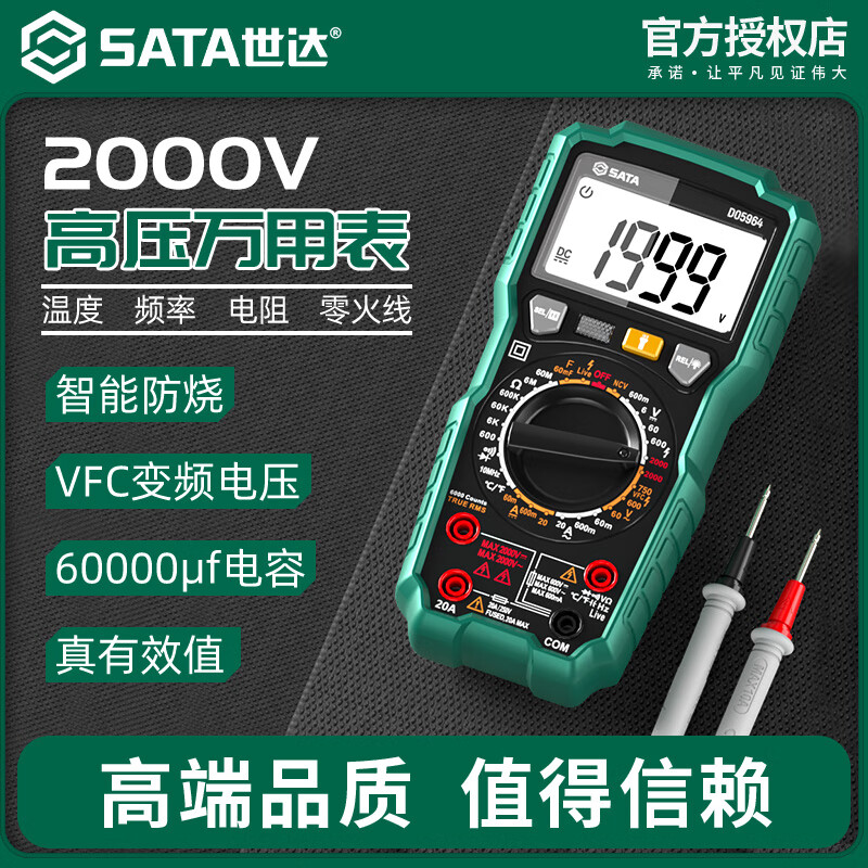 Shida SATA photovoltaic multimeter digital high-precision 2000V high-voltage mining electrician multimeter D05964 standard