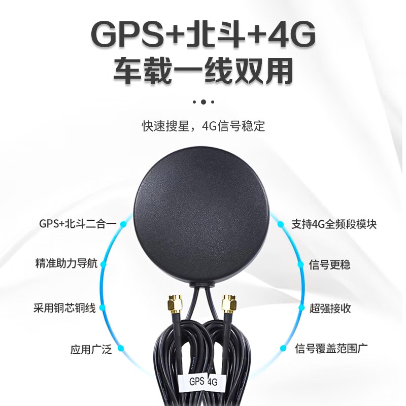 Qantop car Bluetooth positioning and navigation antenna GPS+Beidou two-in-one SMA straight male connector 3m QT-BQ14