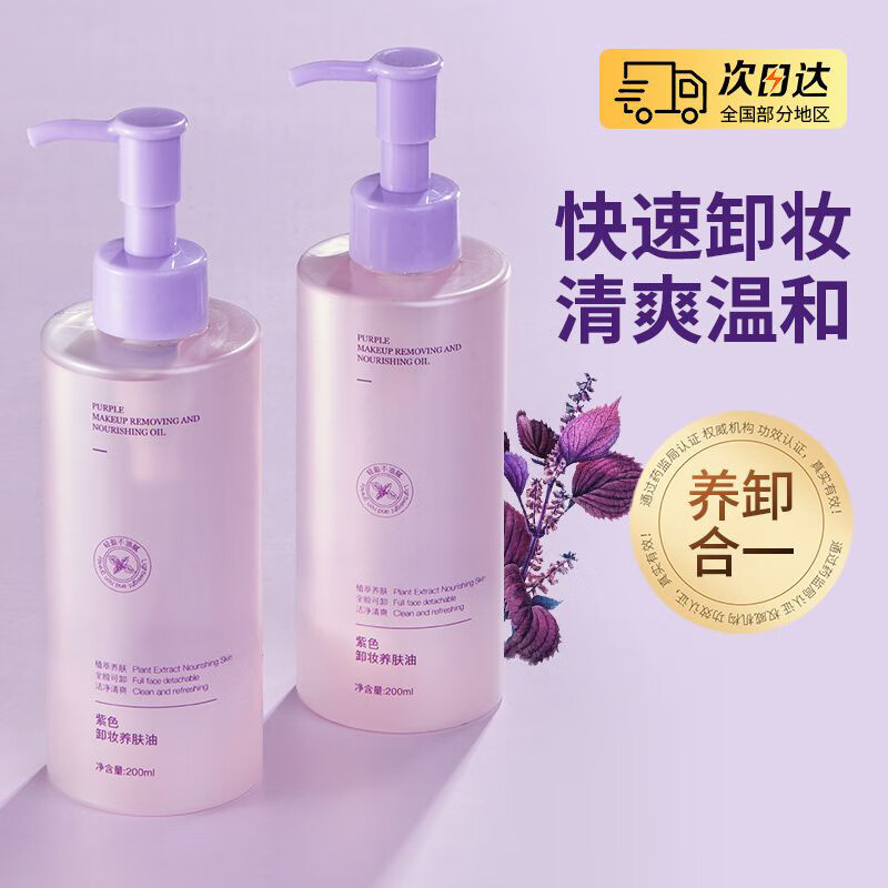 Fan Yongchen Perilla Cleansing Oil is gentle and non-irritating, deep cleansing eyes, lips and face three-in-one makeup remover for women. The second item is half price. Perilla Gentle Cleansing Oil*2