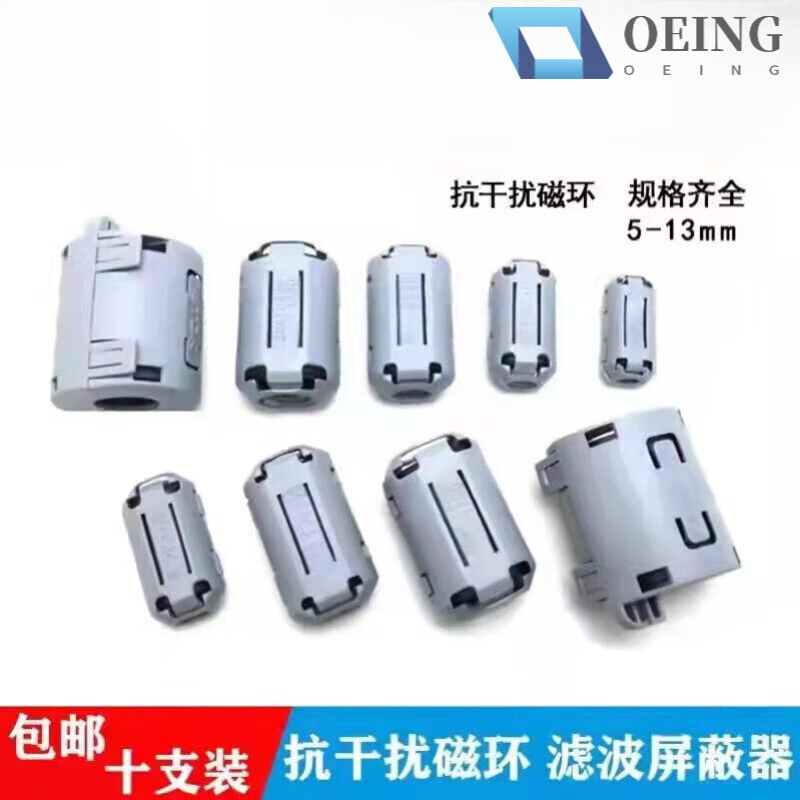 High-frequency anti-interference filter magnetic ring, ferrite nickel-zinc core snap-on shielding magnetic ring, 7 types of black, 1 each