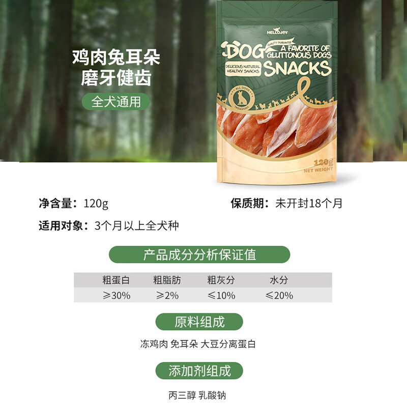 HELLOJOY dog snacks, jerky strips, general dog training reward snacks for adults and puppies, chicken and rabbit ears 120g