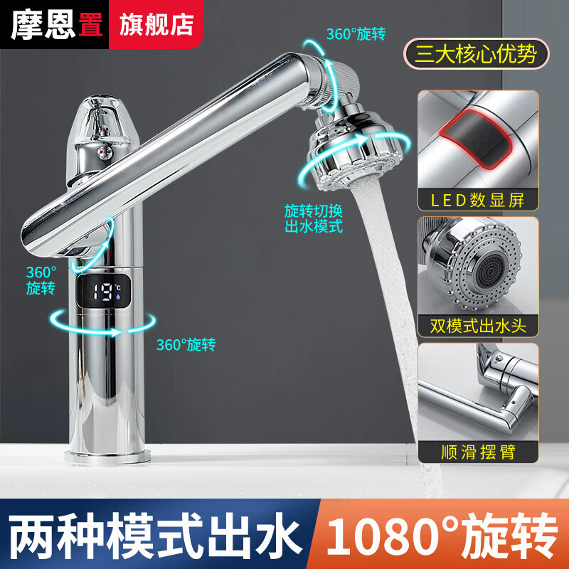 Moen bathroom universal rotatable faucet bathroom all-copper digital display mechanical arm lucky cat hot and cold basin faucet electroplating-digital display copper head