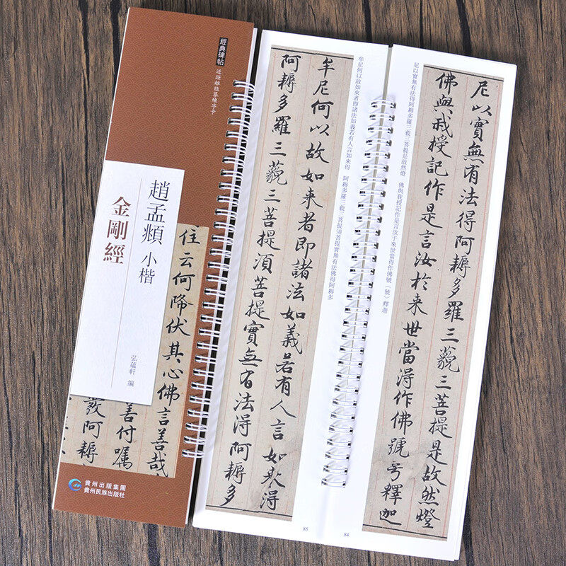Zhao Mengfu's small regular script 