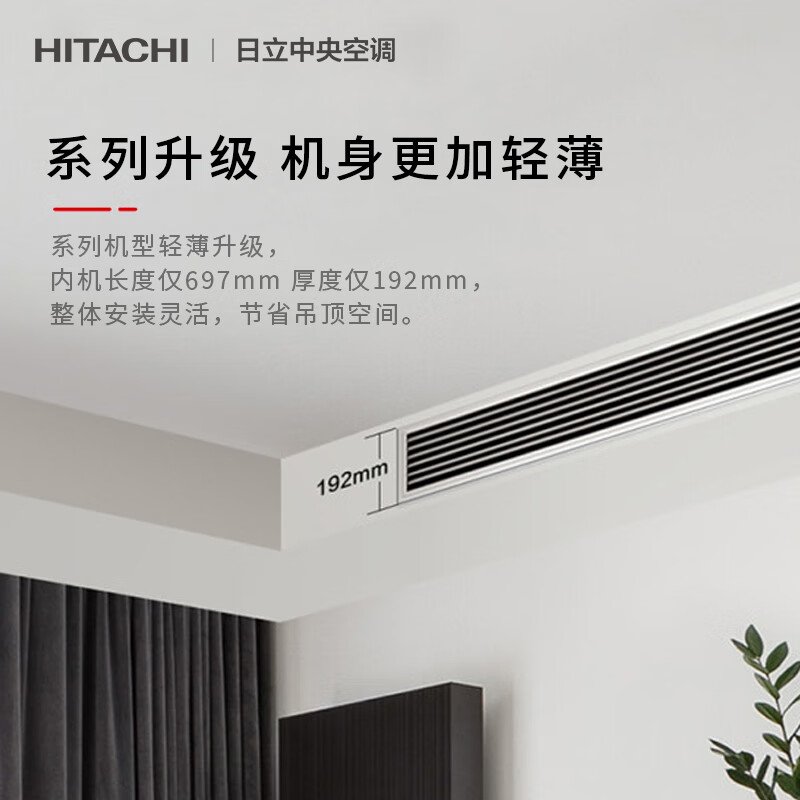 Hitachi central air conditioner 4 HP U enjoy duct machine one-to-one household embedded air conditioner one-price all-inclusive first-class energy efficiency heating and cooling home appliances national subsidy RPIZ-90HDQ1/P