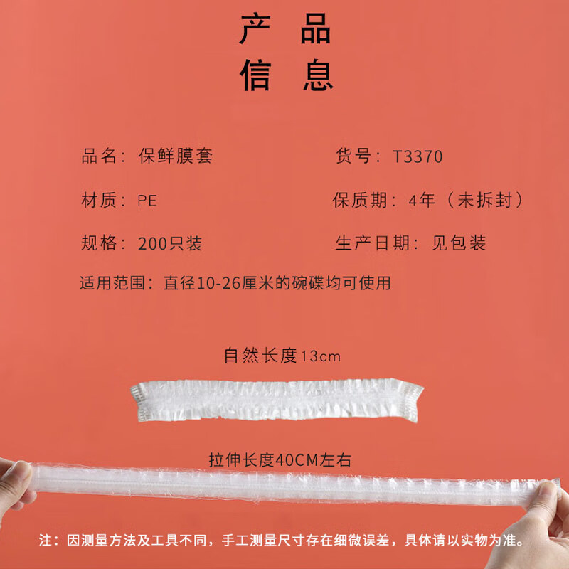 Fangcaodi disposable cling film covers, 200 pieces, food-grade PE cling film bags, dust-proof and insect-proof cover, elastic mouth size, universal