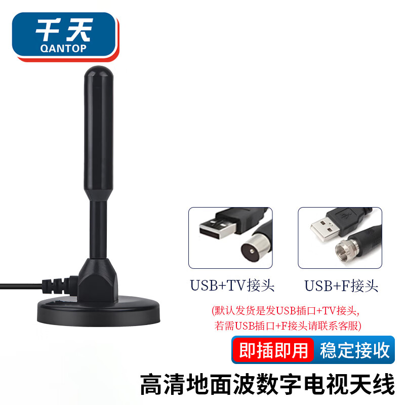 Qantop DTMB ground wave digital TV antenna indoor rural general high-definition signal receiving antenna regular version 5m QT-D2T