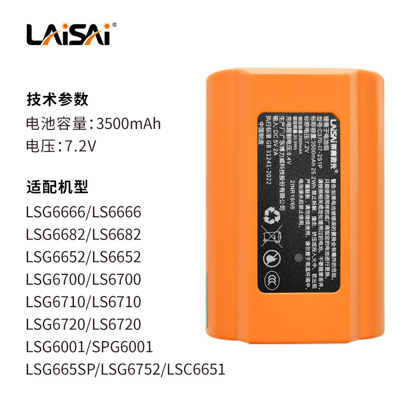 Laisai laser level lithium battery Laisai original LSG686/6666/LSG649LSG671 battery charger accessories 3190A lithium battery (flat mouth Type-C)