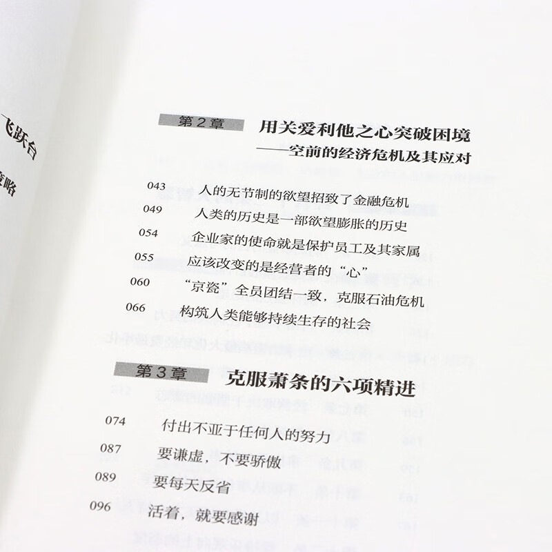 The Great Wisdom of Leaping in the Depression, Six Requirements for Advanced Management and Twelve Hearts by Kazuo Inamori, Cao Xiuyun, Philosophy of Life, Business Management and Management Books, produced by Zhiyuan Weiku