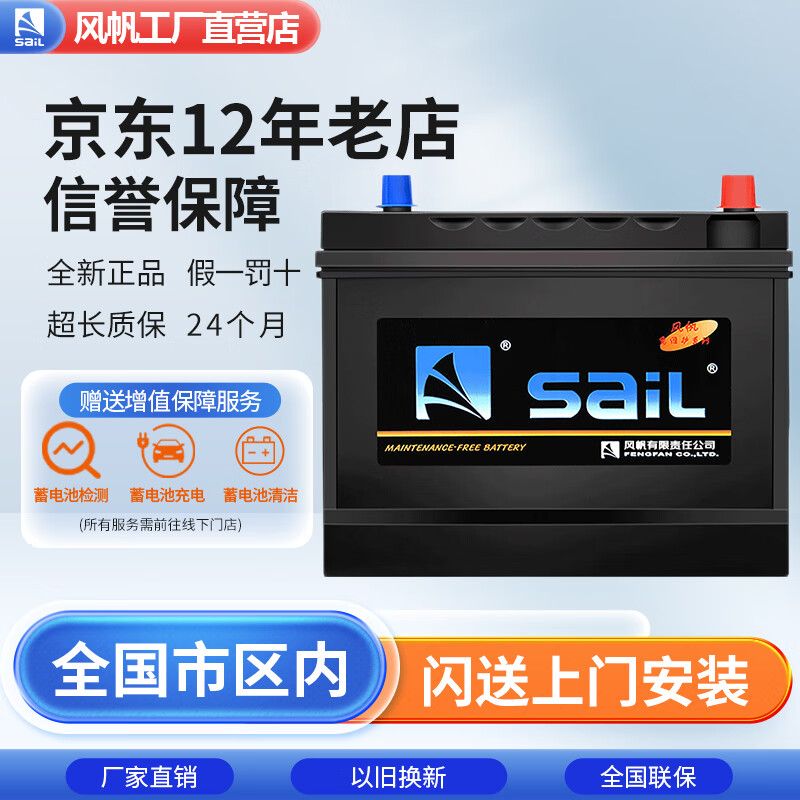 Sail (sail) Sail car battery official factory store 46B24 and 6-QW-45 maintenance-free batteries, door-to-door installation in urban areas across the country without labor time and fee-recycling of old batteries Honda Spiro/Odyssey/CRV/CR-Z hybri