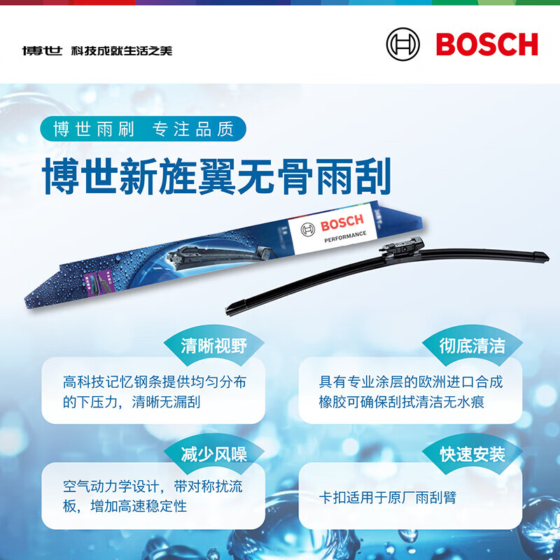 Bosch (BOSCH) Performance series wiper blades 26/19 (BMW M5/7 Series 735Li 740Li M760Le)