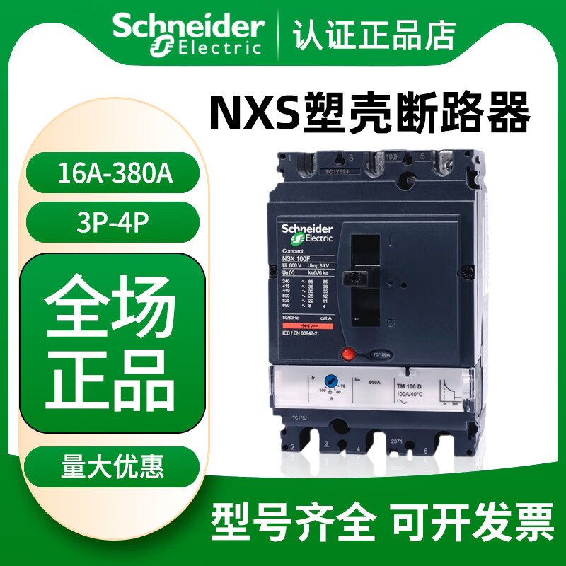 Schneider Molded Case Circuit Breaker/F 3P 3D/4P 4D 160A 250A Air Switch NSX160 125A 4P x S 100kA
