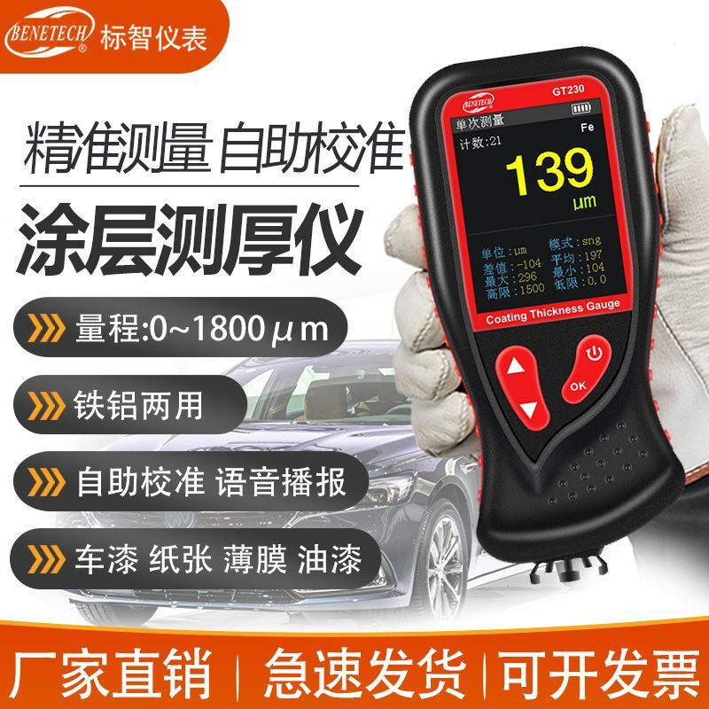 Mo Peng galvanized layer thickness meter coating thickness meter paint film meter thickness meter high-precision industrial grade digital display paint high-precision coating thickness meter micron level six-year warranty