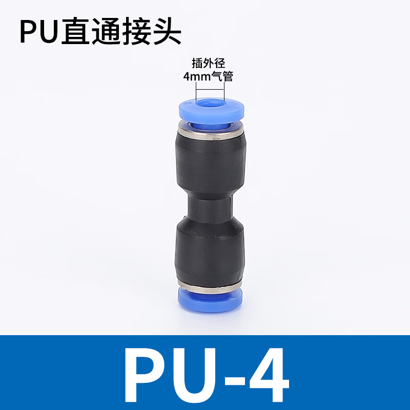 EXSN PU straight-through quick plug/PG straight-through large and small head variable diameter quick connector pneumatic trachea docking blue plastic trachea joint PU-4 (5 pieces)