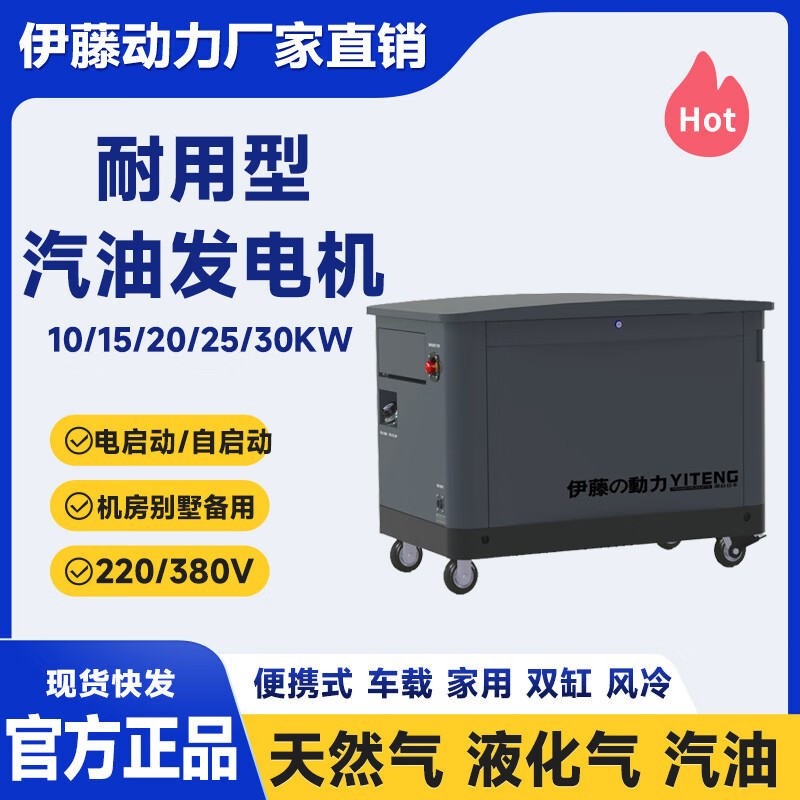 Ito Power 10KW15KW20KW25KW30KW silent gasoline generator three-phase water-cooled electric start self-starting household 10KW gasoline generator YT10REM