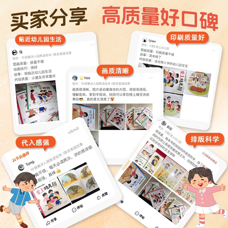 Kindergarten life experience picture book in 10 volumes. Picture book recommended for children aged 3-6 years old. Kindergarten recommended children's story book I Love Kindergarten. Essential reading picture book for kindergarten. 4-year-old and 5-year-old small class and middle class entering kindergarten. Preparation for early childhood education and enlightenment. Essential New Year gift book.