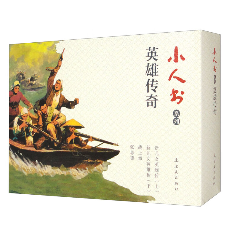 Little People Book Series Legend of Heroes (set of 4 volumes)