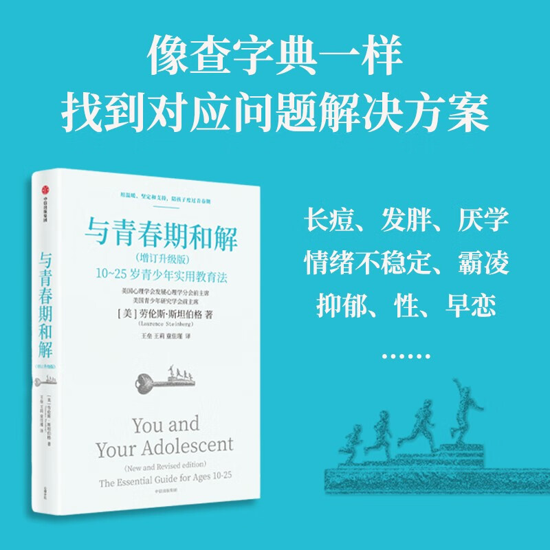 Reconciling with Puberty New Edition 2025 Updated and Upgraded Practical Education Method for Teenagers Aged 10-25 Internationally renowned expert on youth research Lawrence Steinberg’s classic work Author of adolescent psychology Puberty Education Guide Family Education The original book has been selling for more than 10 years