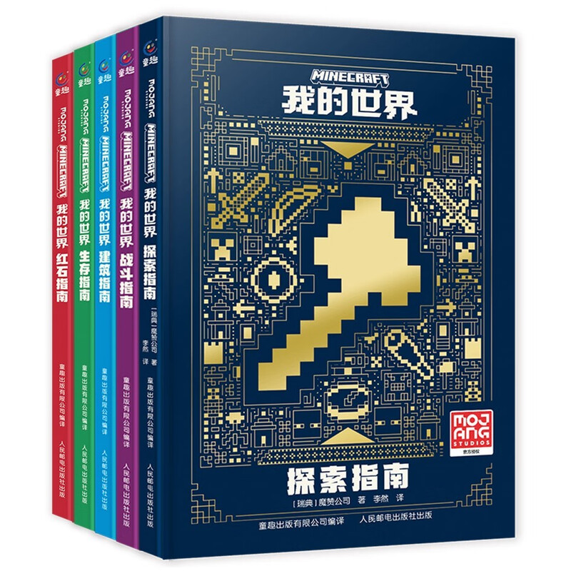 Minecraft (combat, construction, red stone, survival, exploration) (5 volumes) children's educational game book