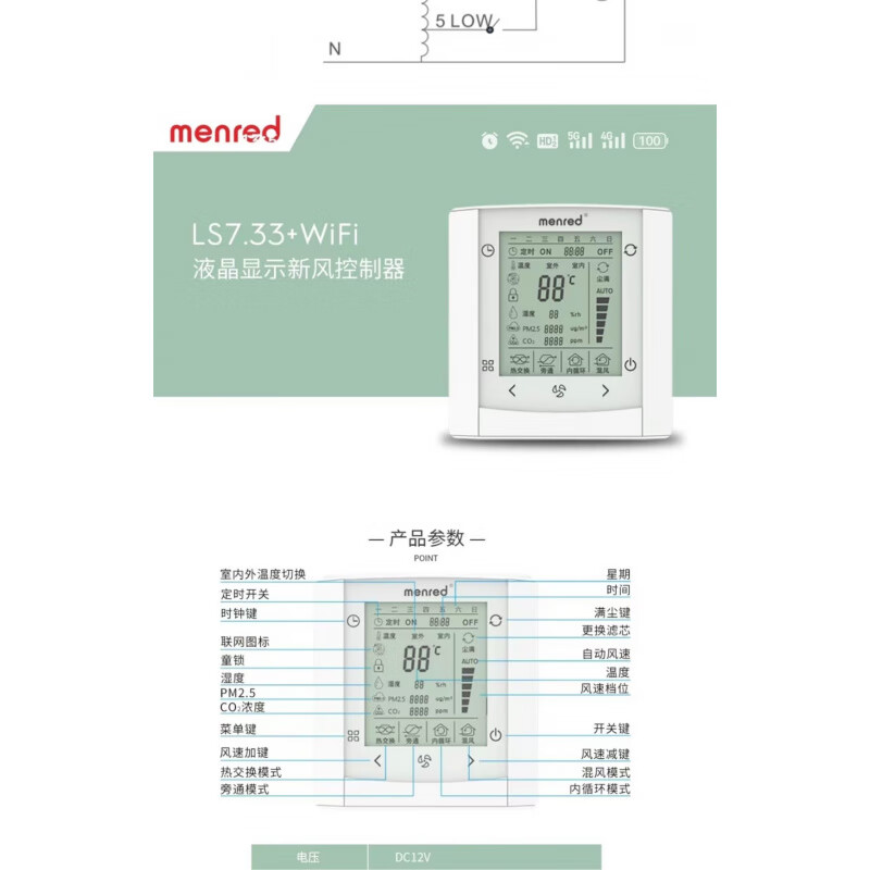 Menred fresh air controller E51.33menred wireless LS7.33+WIFI fresh air fan switch panel cover E51.33