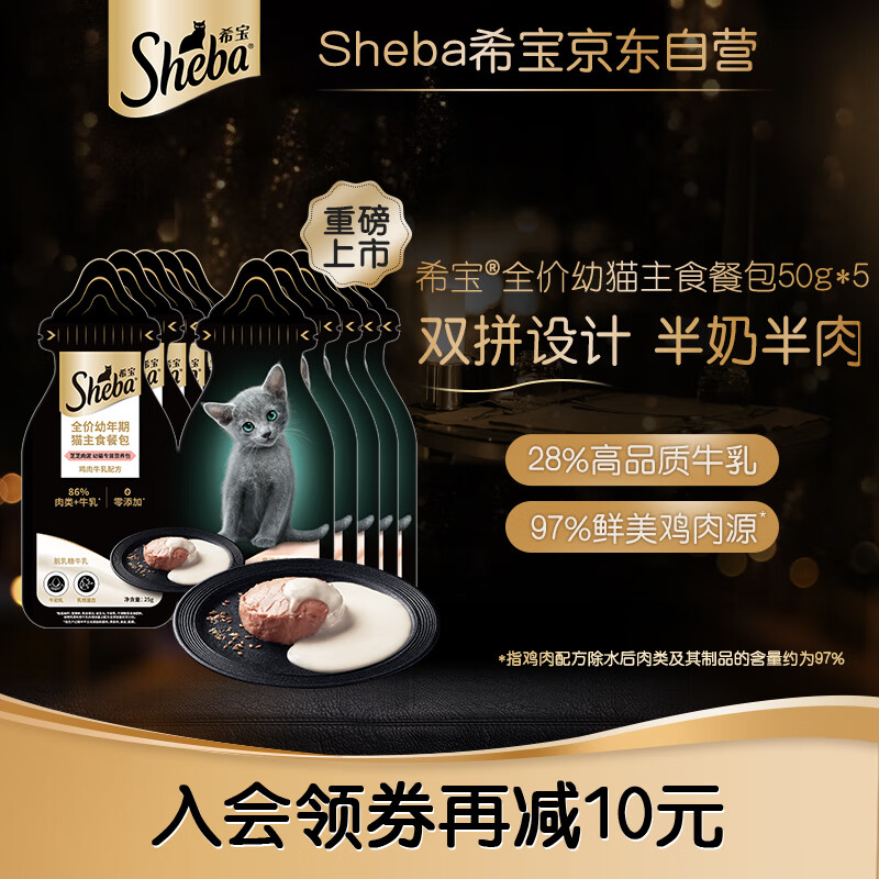 Xibao full price juvenile cat staple food meal package chicken milk formula 50g*5