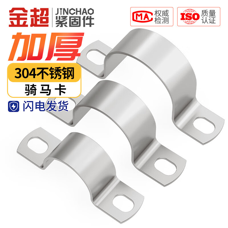 Jinchao 304 stainless steel thickened riding clamp pipe clamp bracket pipe buckle throat hoop water pipe clamp fixed U-shaped buckle pipe hoop M20 (5 pieces) thickened