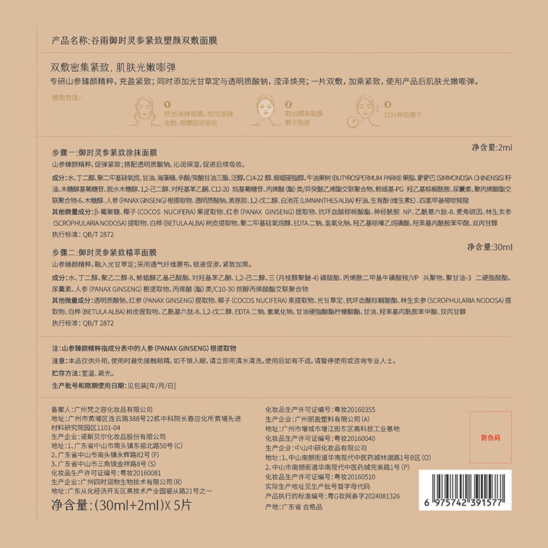 Guyu Mountain Ginseng Milk Skin Mask 5 pieces/box*4 firming and lightening lines, hydrating and moisturizing, staying up late, repairing skin care products, New Year's gift