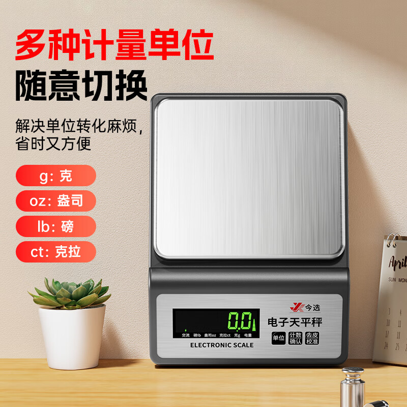 Today's selection (jinxuan) electronic balance scale 0.01g high-precision electronic scale gram laboratory analysis balance gold traditional Chinese medicine jewelry scale