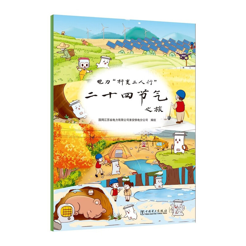 Electricity Pole Transforms into Three Persons Tour of the Twenty-Four Solar Terms