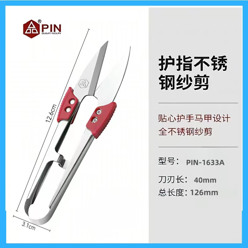 PIN QUALITY FACILITY PIN stainless steel German special steel small scissors tailor-made U-shaped yarn cutting scissors cross-stitch scissors for home use PIN rust-proof upgraded model large size 1633 buy 5 and get 1 free