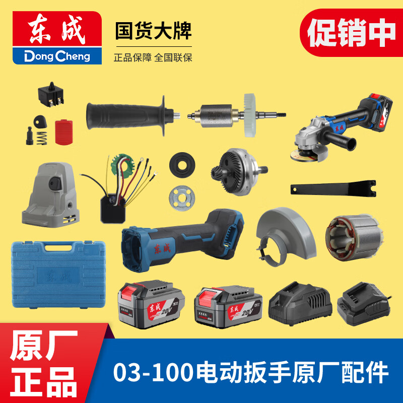 Dongcheng rechargeable angle grinder original accessories DCSM03-100 switch guard lock pin pressure plate chassis lithium battery switch push button original accessories