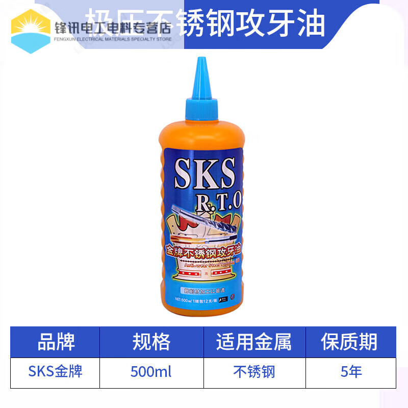 SKS stainless steel tapping oil copper aluminum steel tapping oil 500ml cutting fluid special tapping oil anti-rust agent single can 200G tapping ointment choose me for high difficulty