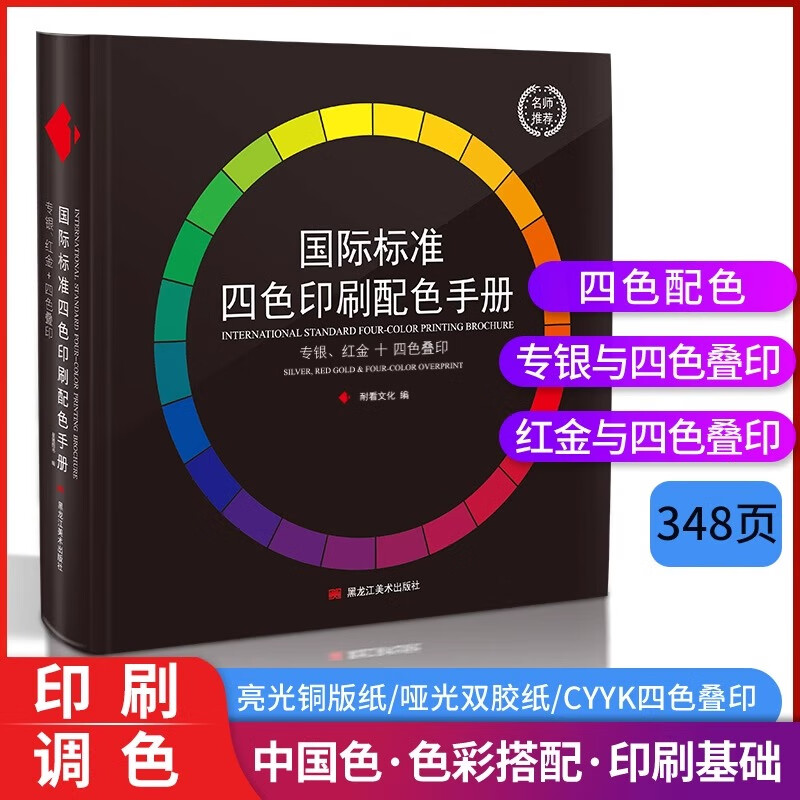 International Standard Four-Color Printing Color Manual International Universal Color Card CMYK Four-Color Overprint Special Gold Lapis Gold Red Gold ADC Printing Chromatography Design Color Card Book Decimal System