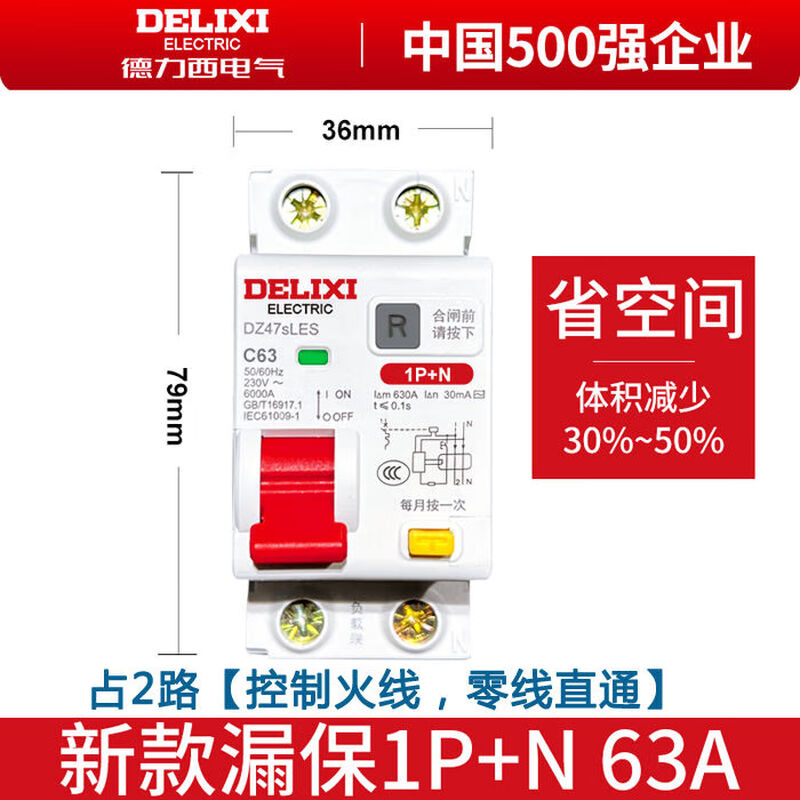 Delixi Electric leakage protector 1P+N 63A DZ47SLES small household miniature circuit breaker main switch air switch air switch with leakage protection