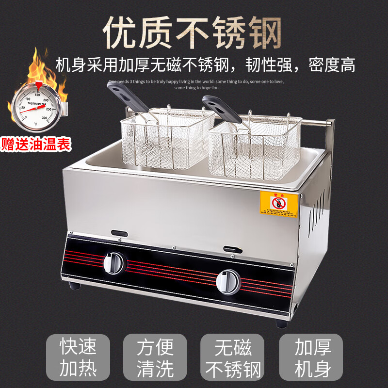 Gas fryer commercial stall gas liquefied gas fried skewers equipment fried fried dough sticks machine French fries fried chicken pot thickened large single pot free hanging rod free lid