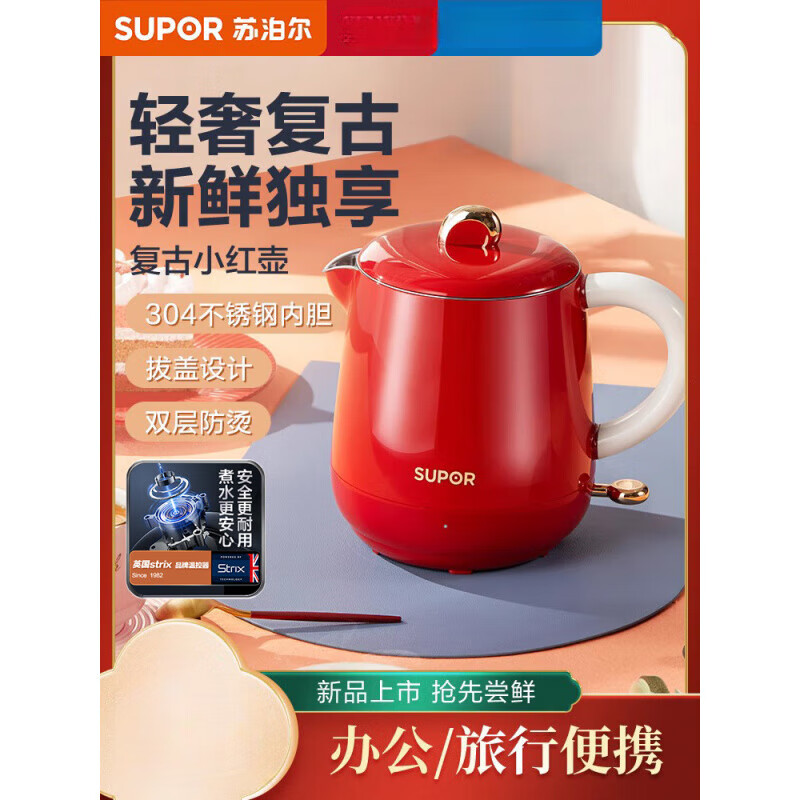 SUPOR SUPOR kettle household electric kettle wedding red Christmas New Year gift stainless steel electric 0.6L red
