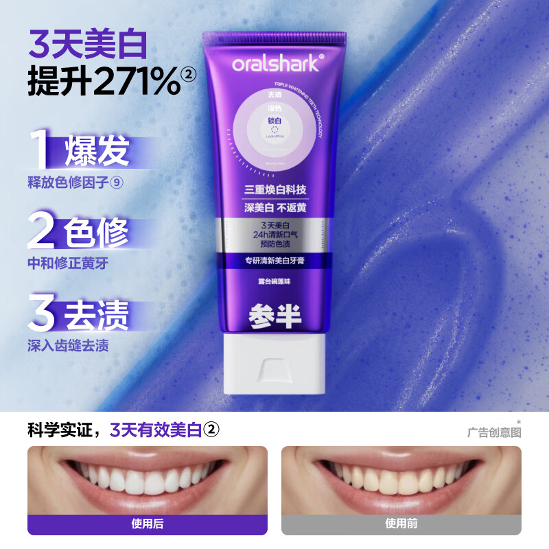 Shenban specializes in refreshing and whitening toothpaste, color repairing, purple light, stain removal, whitening, reducing bad breath, freshening breath 100g