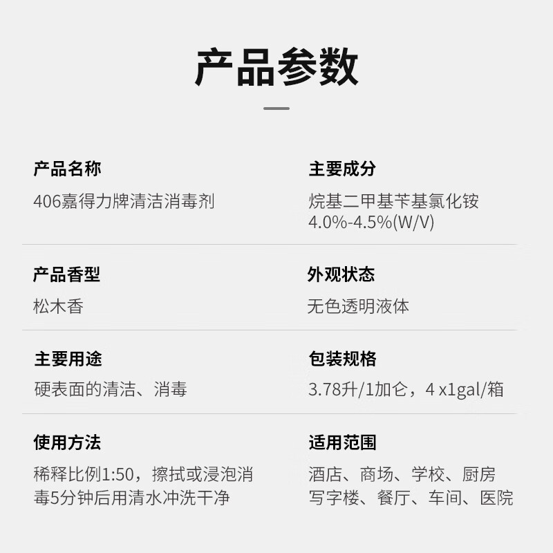 Gadlee 406 Gadlee brand cleaning and disinfectant alcohol-free, mild and non-irritating, suitable for hospital restaurants 4x1gal