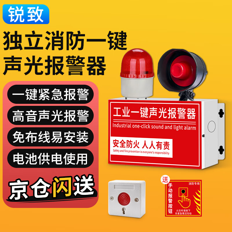 Ruizhi battery type industrial one-button fire sound and light alarm SOS emergency alarm industrial factory fire inspection escape alarm bell sound and light broadcast evacuation alarm device