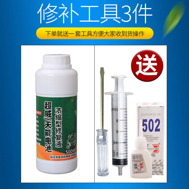 Battery repair solution Lead-acid battery replenishment solution Electric vehicle distilled water battery electrolyte 2 bottles + tools + tester