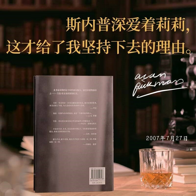 Jingcang straight hair 9787575300728 Crazy and affectionate Alan Rickman's diary