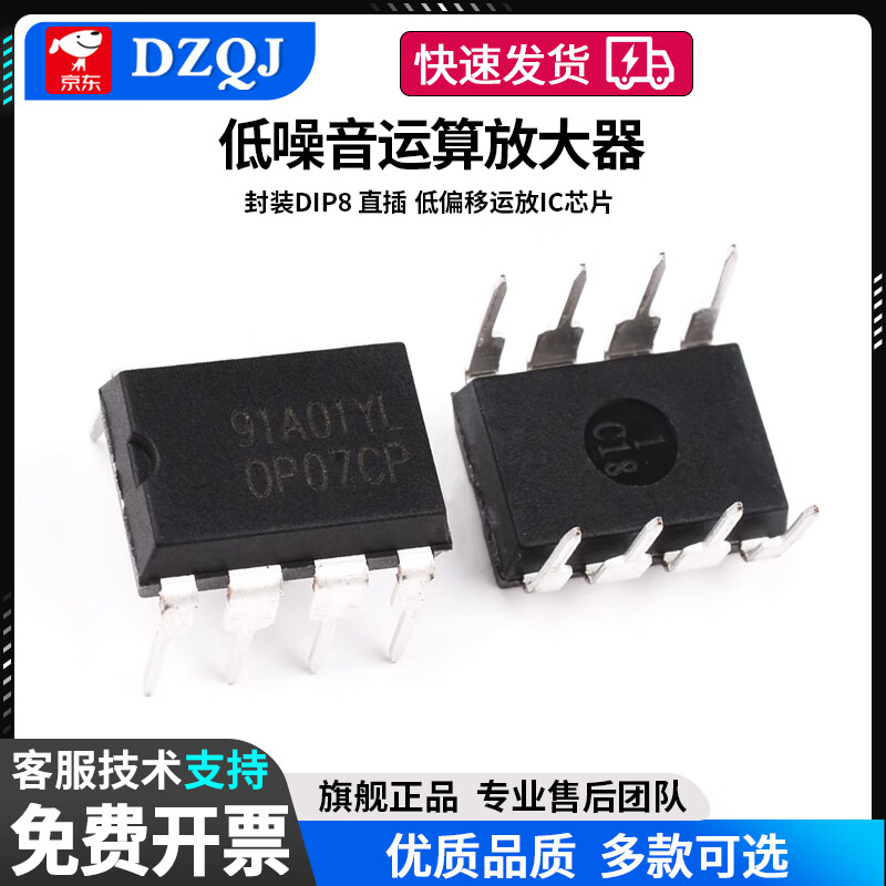 Direct plug OP07 OP07CP low noise operational amplifier DIP8 operational amplifier IC chip SOP-8 direct plug OP07 OP07CP DIP8 (2 pieces)