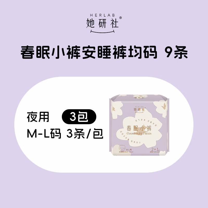 She Research Institute Spring Sleep Pants Sleeping Pants M-L Size 9 Safety Pants Night Sleeping Pants Extra Long Night Pants Type Sanitary Napkins JD.com self-operated