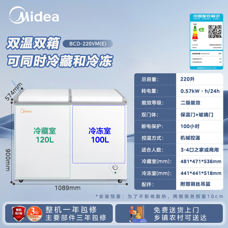 Midea 220L dual-temperature dual-box home and business dual-use freezer display cabinet ice cream cabinet large-capacity freezer fresh-keeping glass door refrigeration and freezing dual-use horizontal refrigerator BCD-220VM(E)