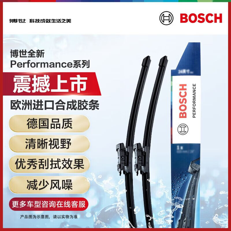 Bosch (BOSCH) Performance series wiper blades 26/19 (BMW M5/7 Series 735Li 740Li M760Le)