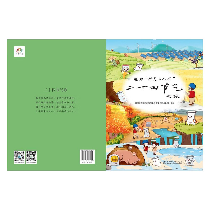 Electricity Pole Transforms into Three Persons Tour of the Twenty-Four Solar Terms