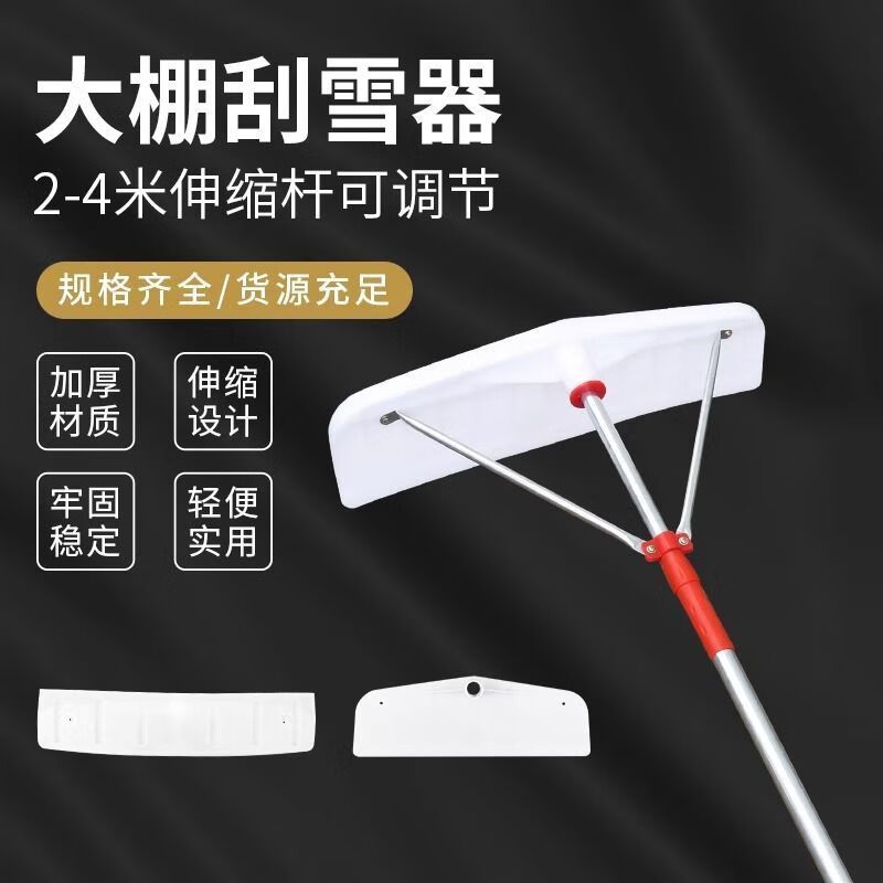 Greenhouse snow scraper, snow removal artifact, roof snow rake, snow shovel, snow shovel extension, household winter snow shoveling tool, greenhouse snow scraper 78*18cm+1