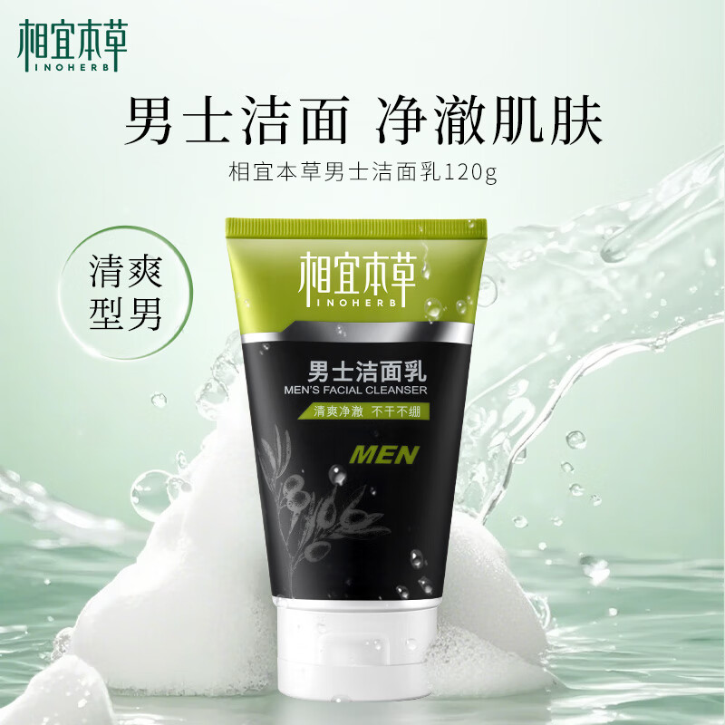 Xiangyi Herbal Men's Exquisite 2-piece Set (Facial Cleanser) Free Men's Set Men's Skin Care Gift