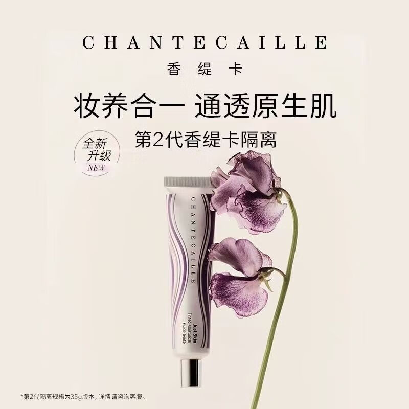 KIDC Official Chantecaille Isolation Cream Second Generation Natural Skin Makeup Primer Long-lasting Concealer Moisturizing Cream 35g Second Generation Chantecaille Isolation Cream Alabaster Chantecaille Isolation 35G
